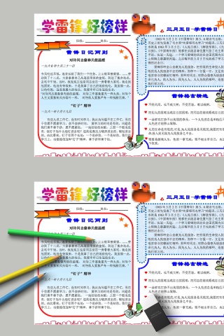 简约学雷锋好榜样教育手抄报小报下载