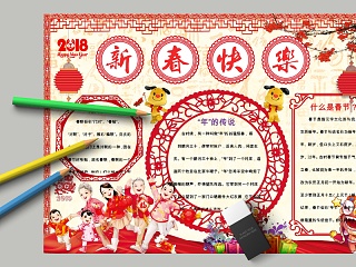 新年快乐贴春联什么是春节手抄小报