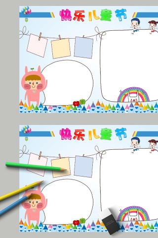 卡通快乐儿童节节日手抄报小报