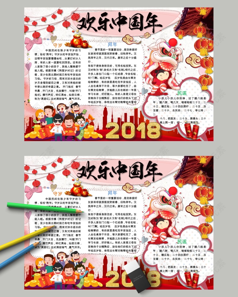 中国风欢乐中国年节日手抄报小报