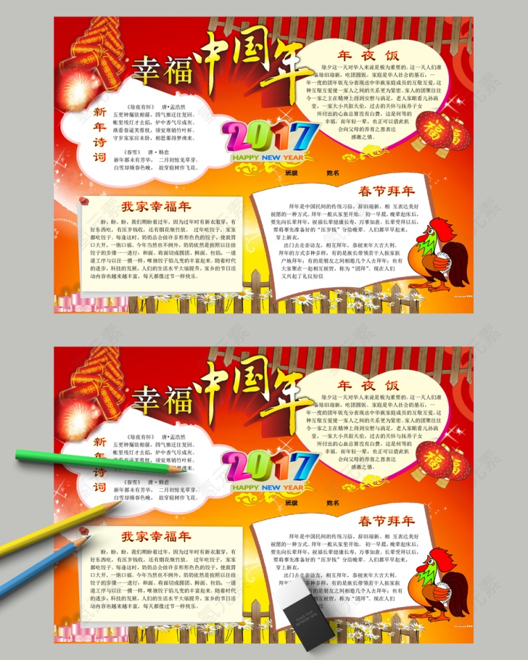 红色幸福中国年节日手抄小报