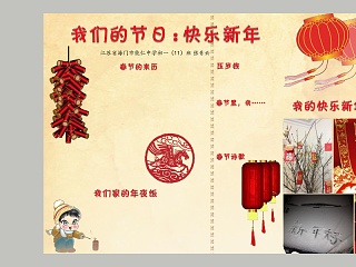 简约我们的节日：快乐新年节日手抄报小报