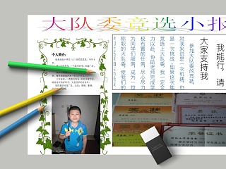 简约大队委竞选小报中小学生手抄报小报