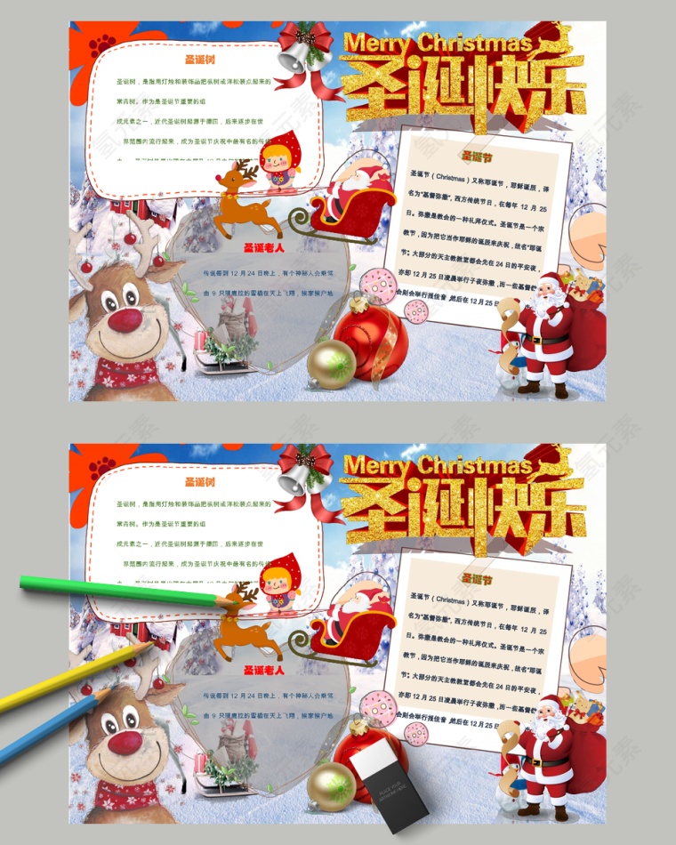 卡通清新圣诞快乐节日手抄小报