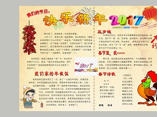 新年快乐诗歌年夜饭压岁钱手抄报