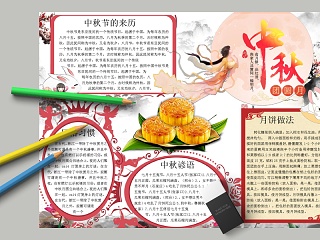 古风中秋团圆月节日手抄小报