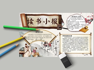 古风素雅读书小报中小学生手抄小报