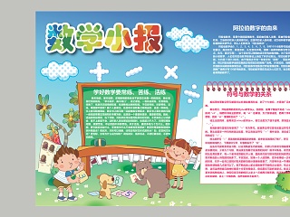 数学阿拉伯数字的由来符号手抄报