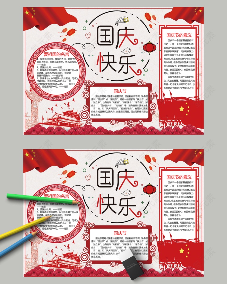 红色中国风国庆快乐节日手抄小报