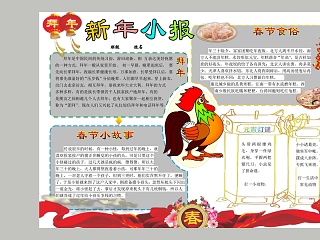 中国风新年小报节日手抄小报