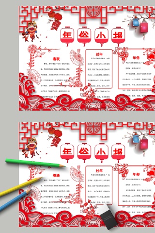 中国风年俗小报节日手抄小报下载