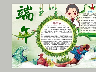 简约浓情端午节日手抄小报