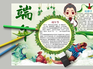 简约浓情端午节日手抄小报