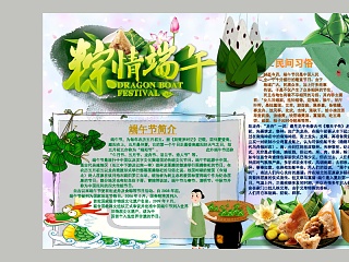 清新简约粽情端午节日手抄小报