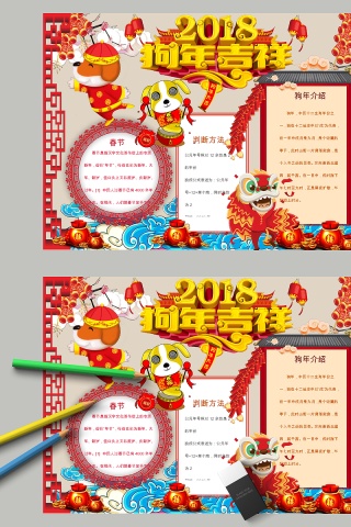 中国风2018狗年吉祥节日手抄报下载