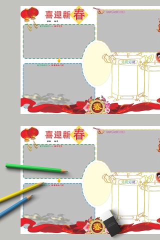 中国风喜迎新春节日手抄报小报下载