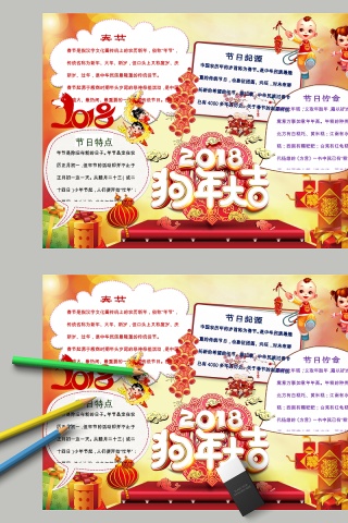 中国风2018狗年大吉节日手抄小报下载