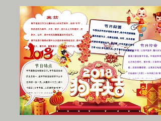 中国风2018狗年大吉节日手抄小报