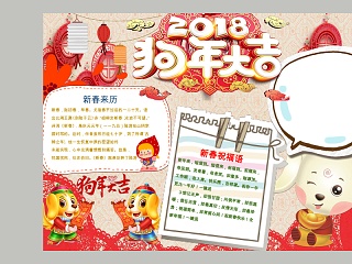 卡通2018狗年大吉小学生手抄小报