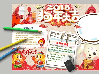 卡通2018狗年大吉小学生手抄小报