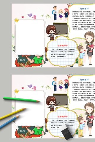 卡通教师节节日手抄报小报下载