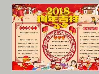 中国风狗年吉祥春节手抄小报