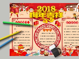 中国风狗年吉祥春节手抄小报