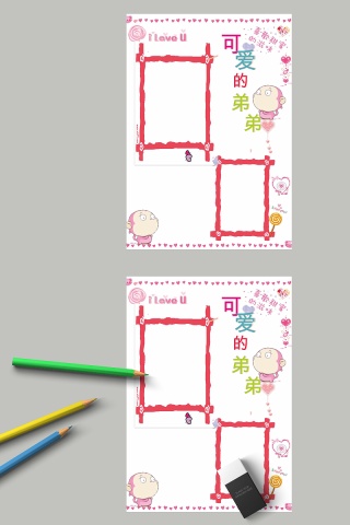 卡通可爱的弟弟小学生手抄报小报下载