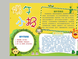 卡通端午小报中小学生手抄小报