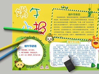 卡通端午小报中小学生手抄小报