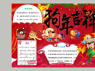 狗年吉祥传统民俗新年节日起源手抄报