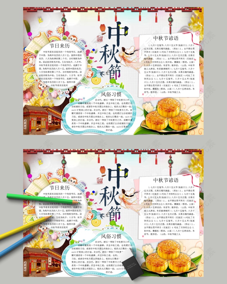 中秋节节日来历风俗习惯手抄小报
