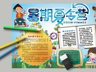 卡通暑期夏令营中小学生手抄小报