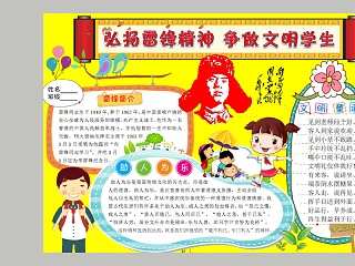 卡通弘扬雷锋精神争做文明学生小学生手抄小报