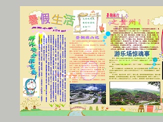 暑假生活游泳安全游乐场惊魂暑假旅游手抄报