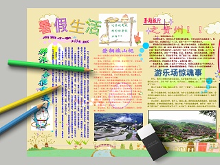 暑假生活游泳安全游乐场惊魂暑假旅游手抄报