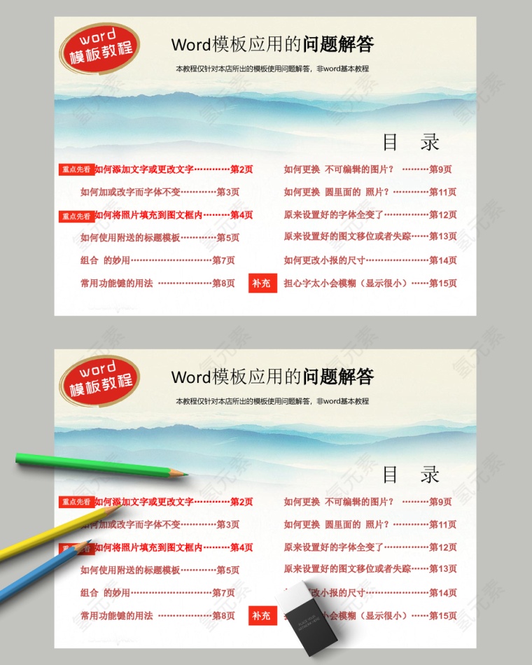 Word模板应用的问题解答