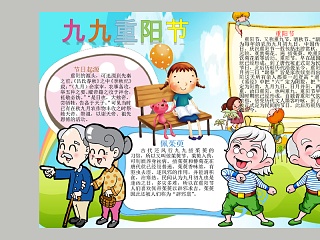 卡通九九重阳节节日手抄报小报