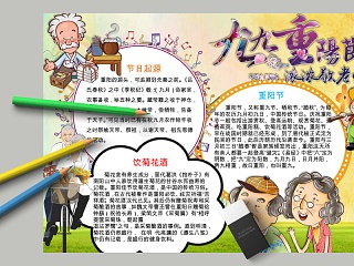 卡通九九重阳节中小学生手抄小报