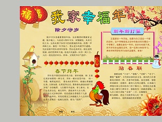 古风我家幸福年节日手抄报小报