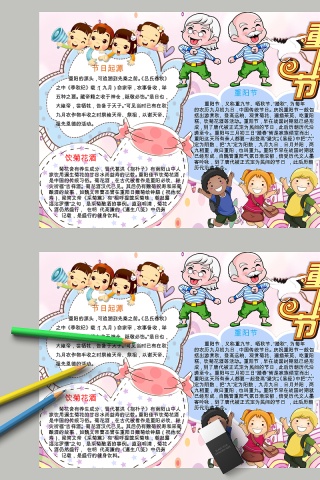 卡通重阳节节日手抄报小报
