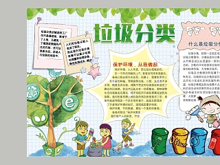 卡通垃圾分类小学生手抄小报