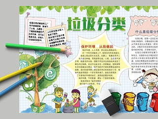 卡通垃圾分类小学生手抄小报