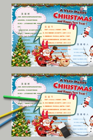 卡通圣诞节快乐节日手抄小报下载