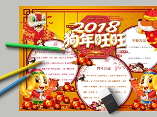 红色2018狗年旺旺节日手抄小报