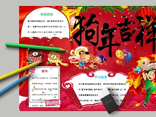 中国风卡通狗年吉祥节日手抄小报