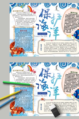 清新-保护海洋教育手抄小报下载