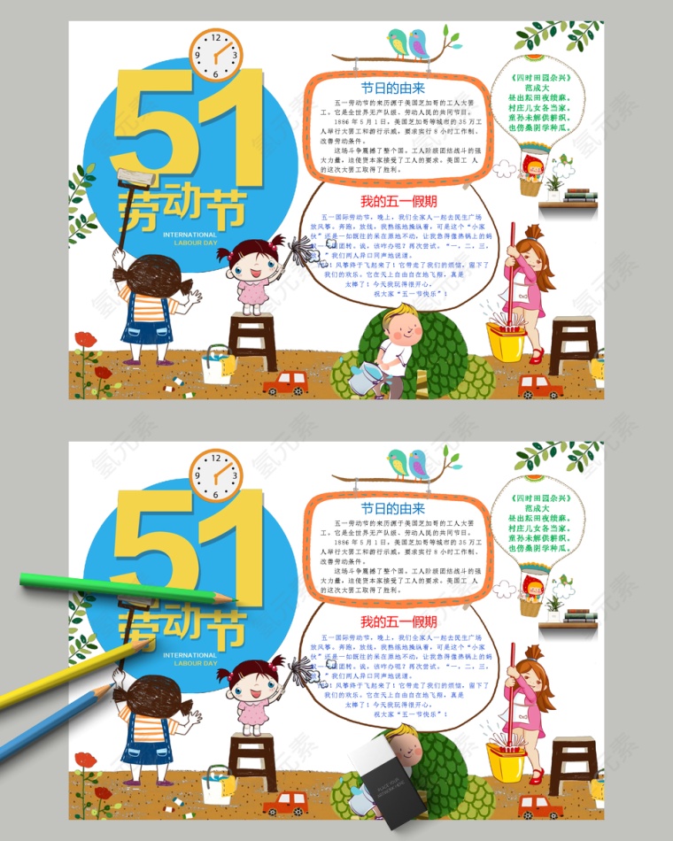 卡通51劳动节节日手抄报小报