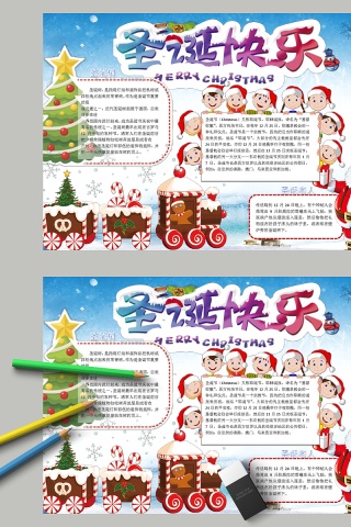 简约清新圣诞快乐节日手抄小报下载