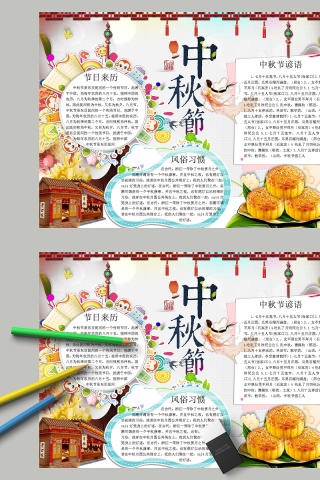 中国风中秋节节日手抄小报